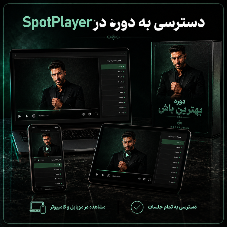 دوره بهترین باش