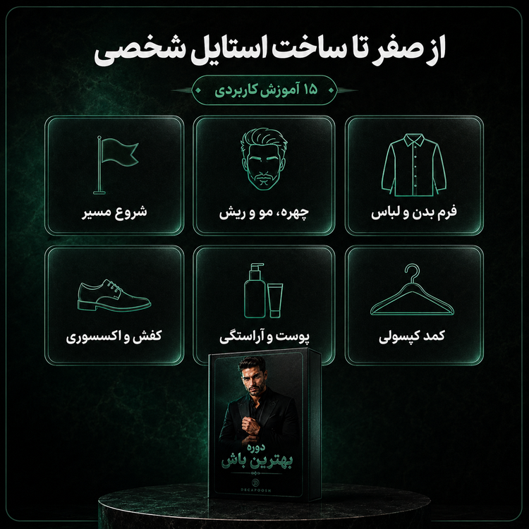 دوره بهترین باش