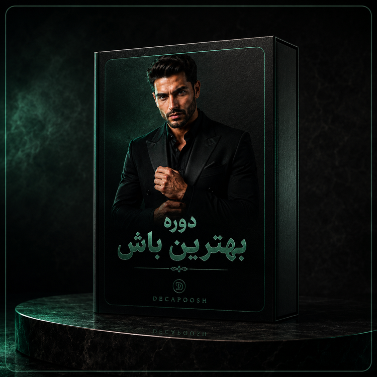 دوره بهترین باش